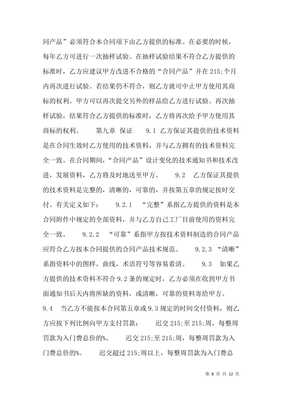 電腦技術轉(zhuǎn)讓合同