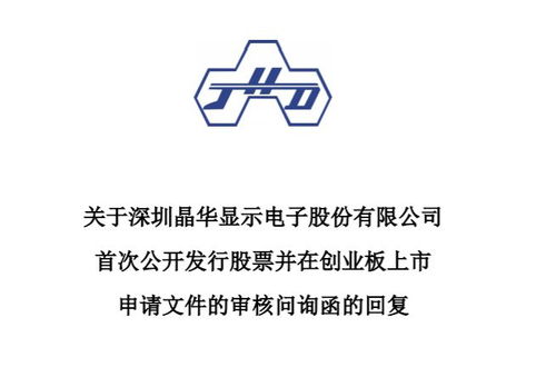 晶華電子IPO問(wèn)詢(xún)聚焦 副董事長(zhǎng)股權(quán)轉(zhuǎn)讓與核心技術(shù)路徑解析