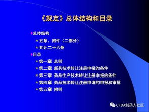 新版藥品技術(shù)轉(zhuǎn)讓規(guī)定解讀 推動(dòng)技術(shù)創(chuàng)新與產(chǎn)業(yè)升級(jí)